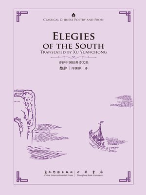 cover image of Elegies of the South (楚辞)